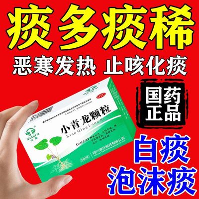 【一片天】小青龙颗粒13g*6袋/盒止咳平喘无汗发热咽喉肿痛恶寒发热