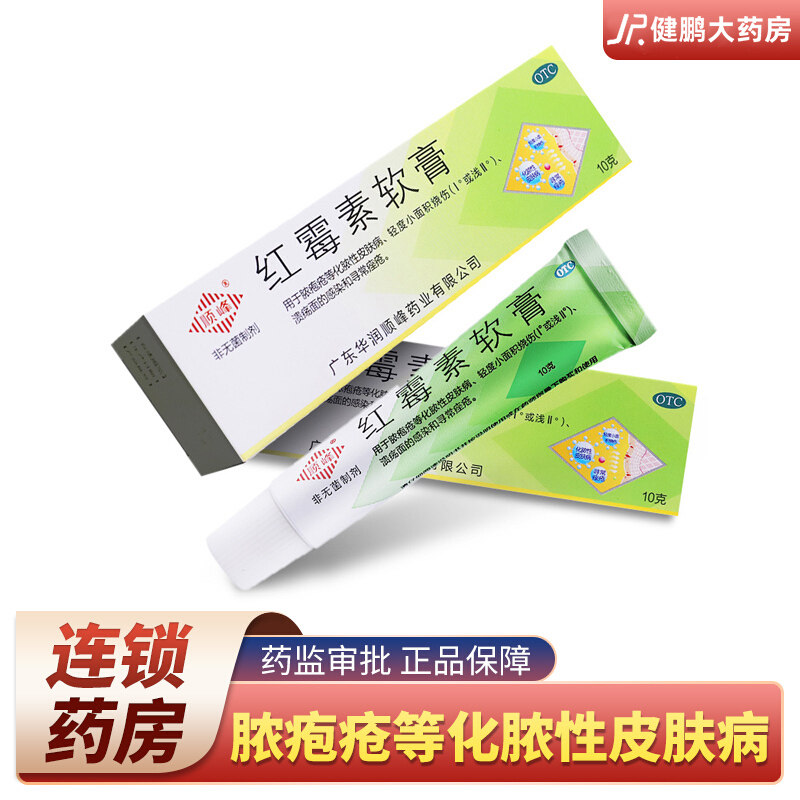 红霉素软膏罗n婴儿男女性私处毛囊炎祛痘印搭百多邦红莓素红梅素