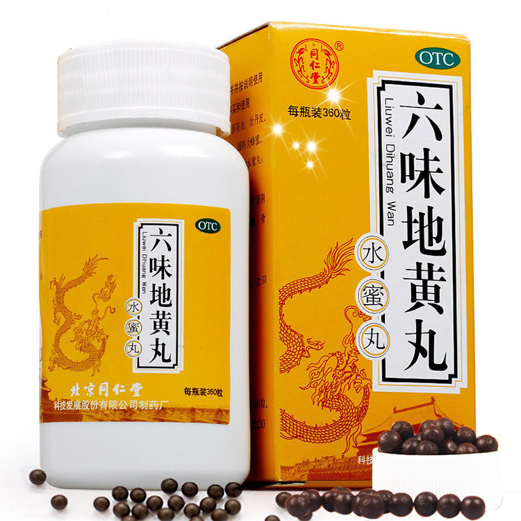 六味地黄丸720粒同仁堂男科药物6味六味定黄丸肾阴虚吃什么药10