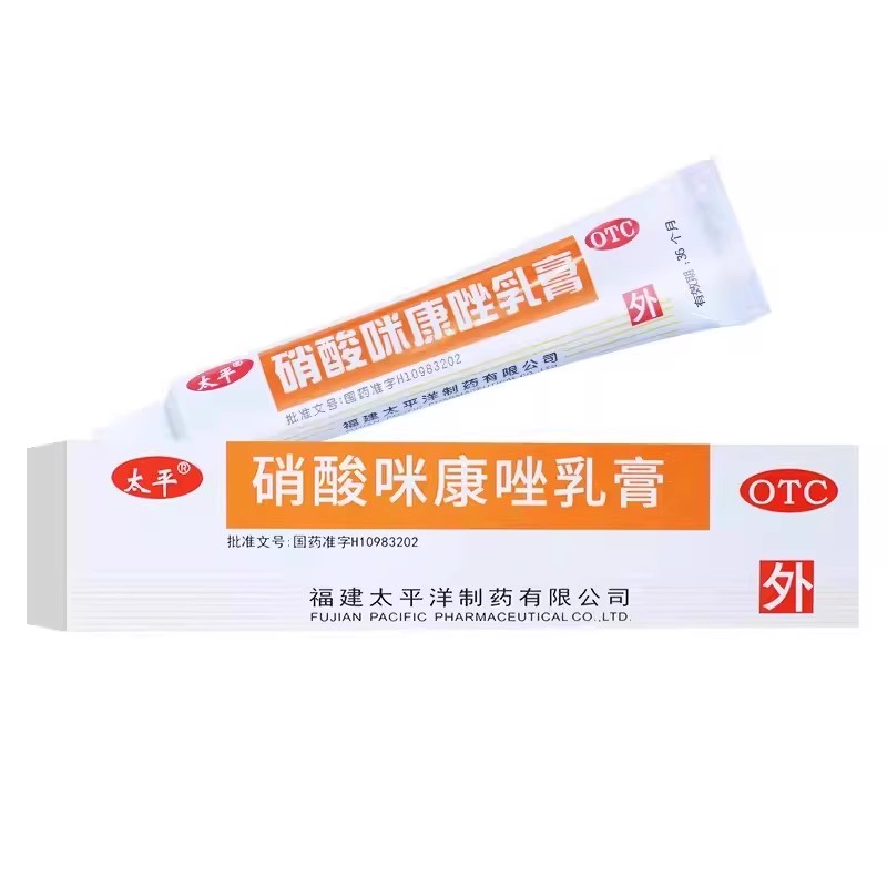 【太平】硝酸咪康唑乳膏2%*10g*1支/盒