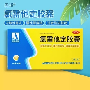 氯雷他定胶囊10mg*7粒/盒鼻炎过敏性鼻炎过敏药流鼻涕鼻子不通mt