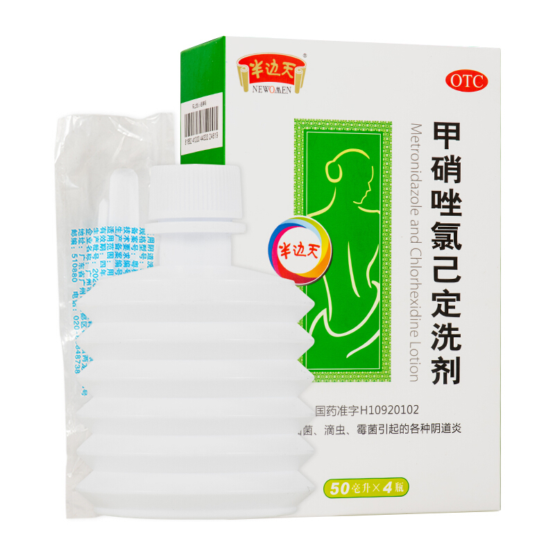 【半边天】甲硝唑氯己定洗剂50ml*4瓶/盒