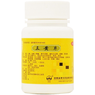 三黄片瓶装口苦口臭尿黄尿起泡沫尿臭药四黄泻火片降火排毒四季
