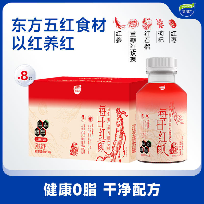 味动力每日红颜益生菌五红水红石榴红枣枸杞玫瑰人参滋补风味饮料