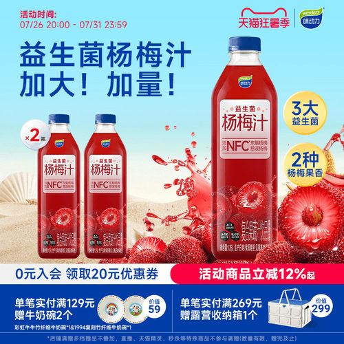 味动力杨梅汁解渴果汁饮料