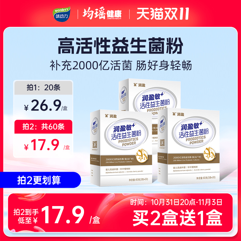 均瑶味动力润盈敏+活性益生菌肠道肠胃成人儿童女性非调理冻干粉怎么样,好用不?