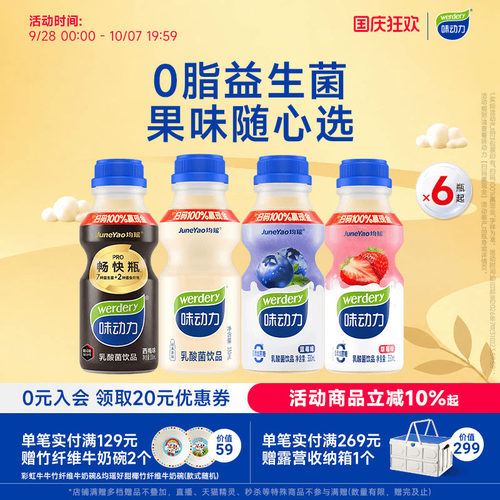 味动力乳酸菌饮料大瓶330ml多味