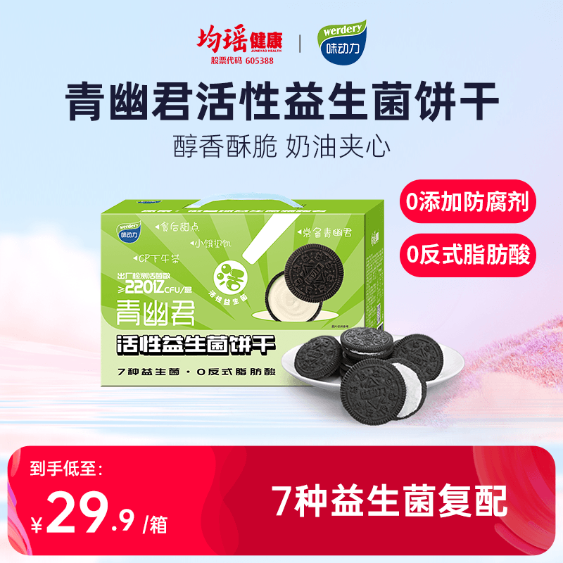 味动力活性益生菌奶油夹心饼干486g/箱