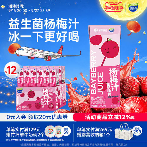 整箱超值装！味动力益生菌杨梅汁