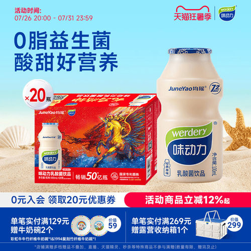 整箱20瓶装！超值！味动力乳酸菌
