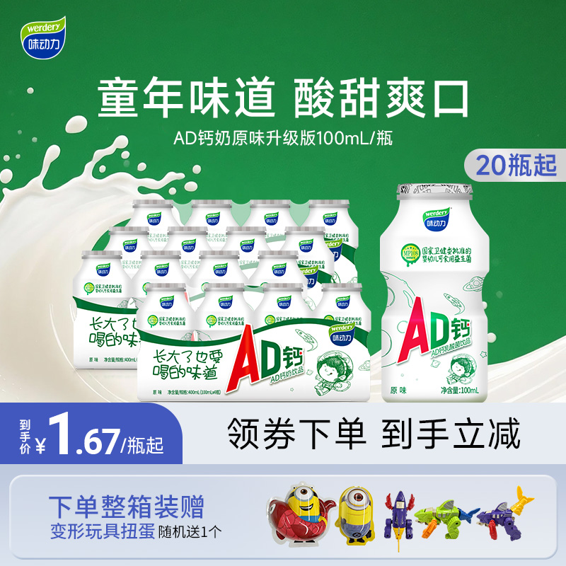 味动力乳酸菌饮品含乳饮料儿童