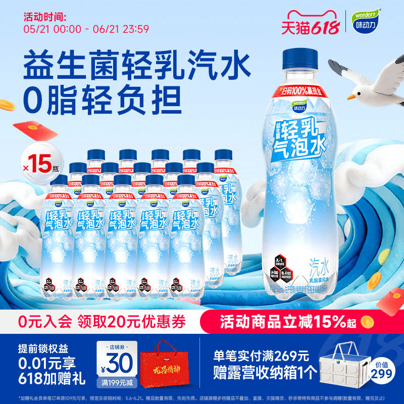 味动力益生菌轻乳乳酸菌味汽水清爽饮品碳酸饮料500ml*15瓶气泡水