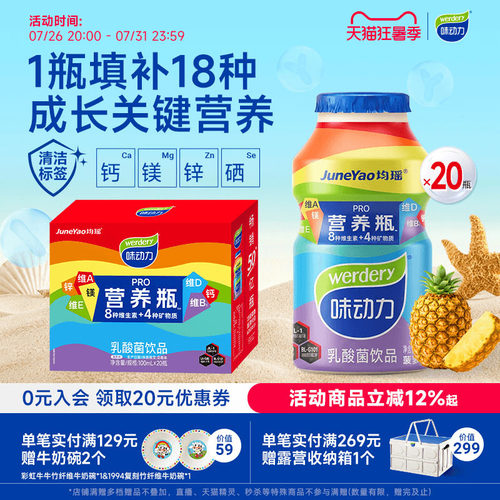 整箱20瓶装！维生素矿物质乳酸菌