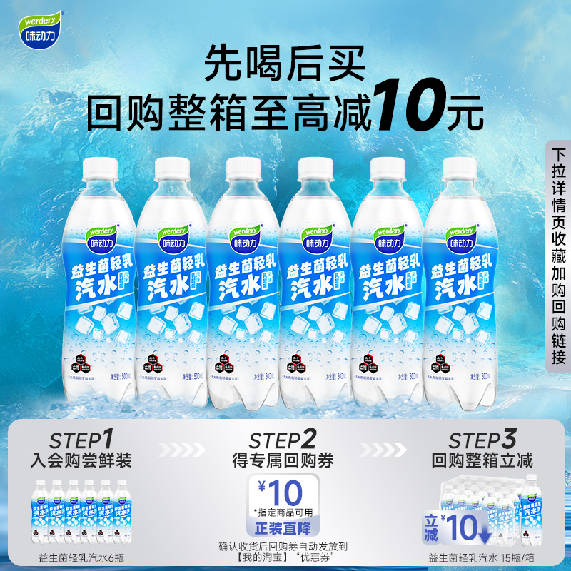 益生菌轻乳碳水饮料汽水冰凉爽口