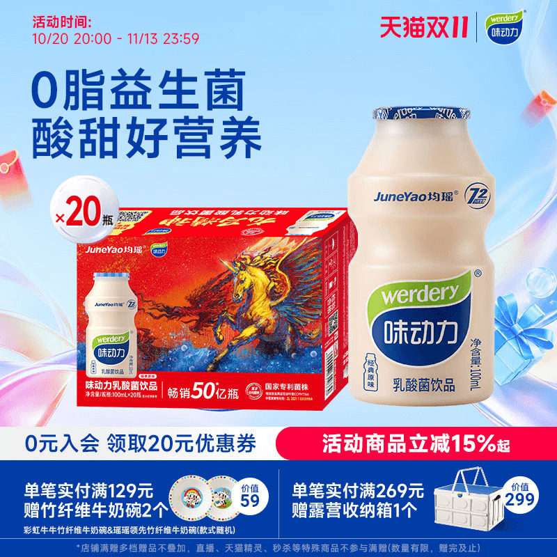整箱20瓶装！超值！味动力乳酸菌