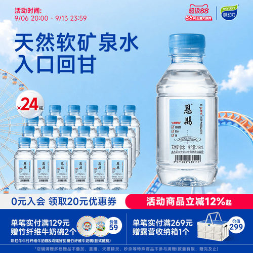 均瑶恩赐饮用天然弱碱性矿泉水