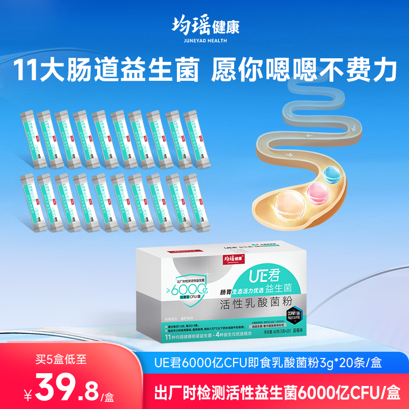 均瑶味动力UE君肠道益生菌粉6000亿大人成人女性非调理活性冻干粉,保健食品/膳食营养补充食品,益生菌,淘宝优惠券,粉丝福利购,淘宝优惠卷