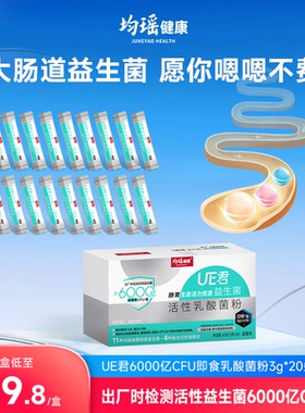 均瑶味动力UE君肠道益生菌粉6000亿大人成人女性非调理活性冻干粉