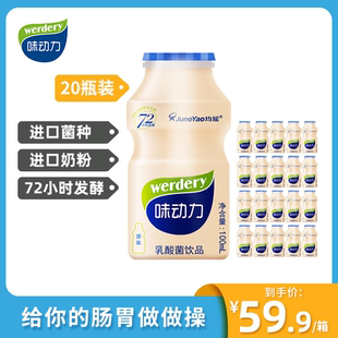 均瑶味动力饮料饮品乳酸菌100ml*20瓶