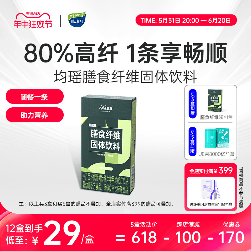 均瑶健康膳食纤维补剂固体饮料身材管理大餐救星益生元非青汁酵素