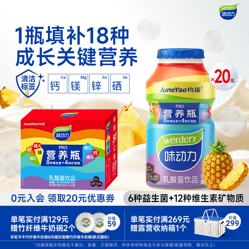 整箱20瓶装！维生素矿物质乳酸菌