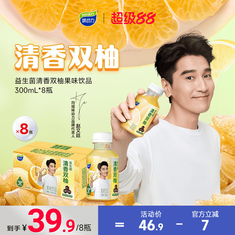 均瑶味动力双柚汁柚子汁果味饮品300ml*8瓶整箱夏日冰镇果汁饮料