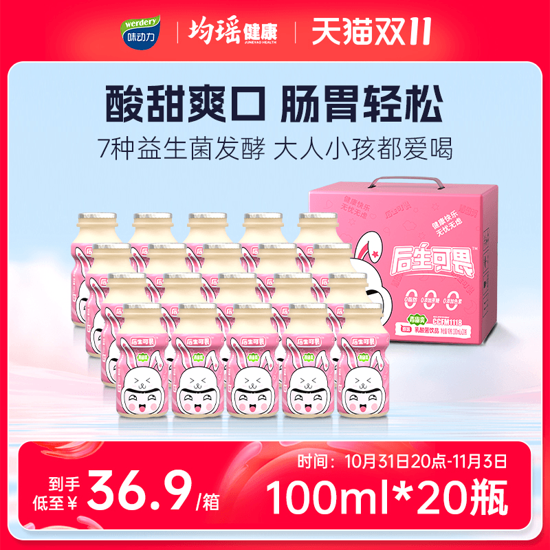 均瑶味动力后生可畏青幽爽乳酸菌饮品益生菌饮料100ml*20瓶高性价比高么？