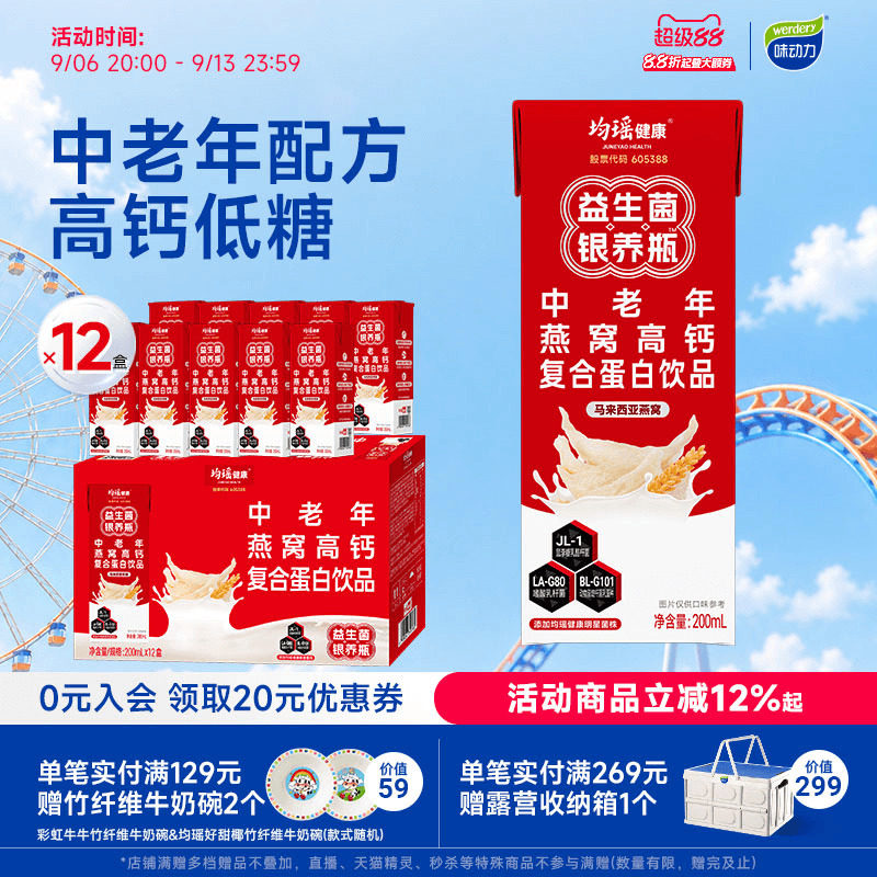 均瑶中老年燕窝高钙复合蛋白饮品图片