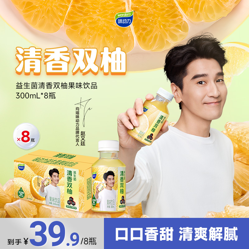 均瑶味动力双柚汁柚子汁果味饮品300ml*8瓶整箱夏日冰镇果汁饮料