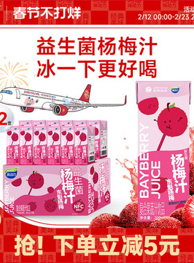 均瑶味动力益生菌杨梅汁200ml*12瓶解腻解渴加NFC复合果蔬汁饮料