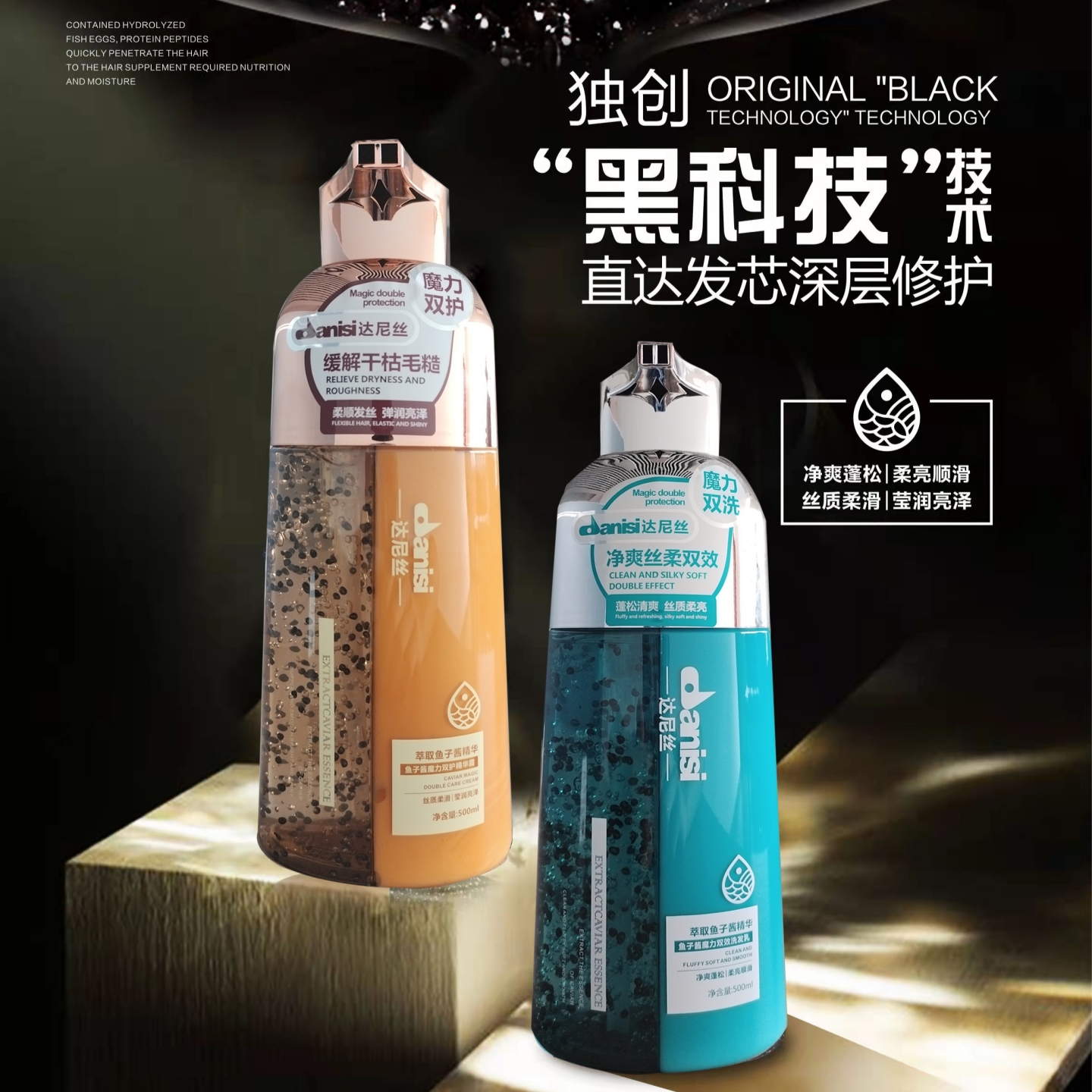 鱼子酱魔力双效洗发乳精华霜