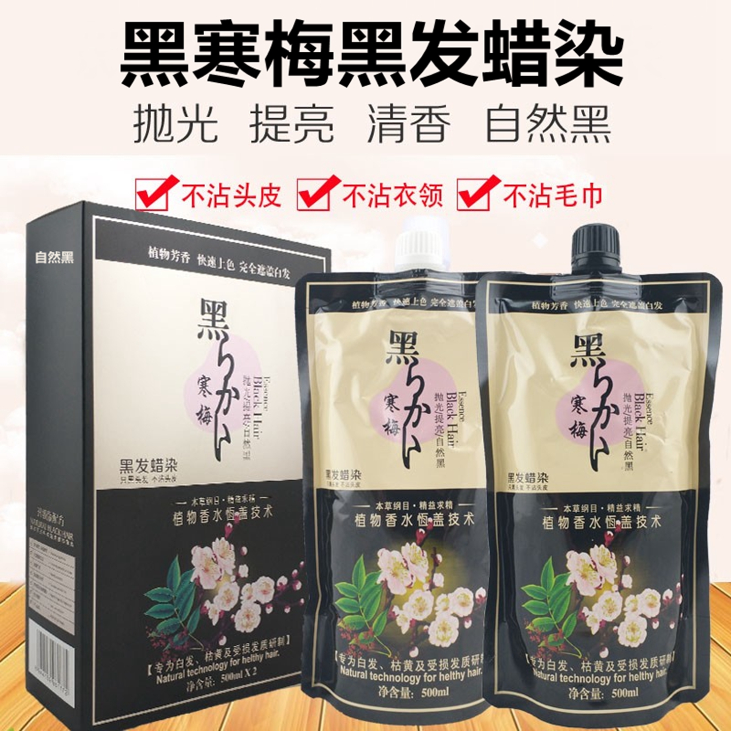 新派寒梅自然焗油专用大瓶染发剂