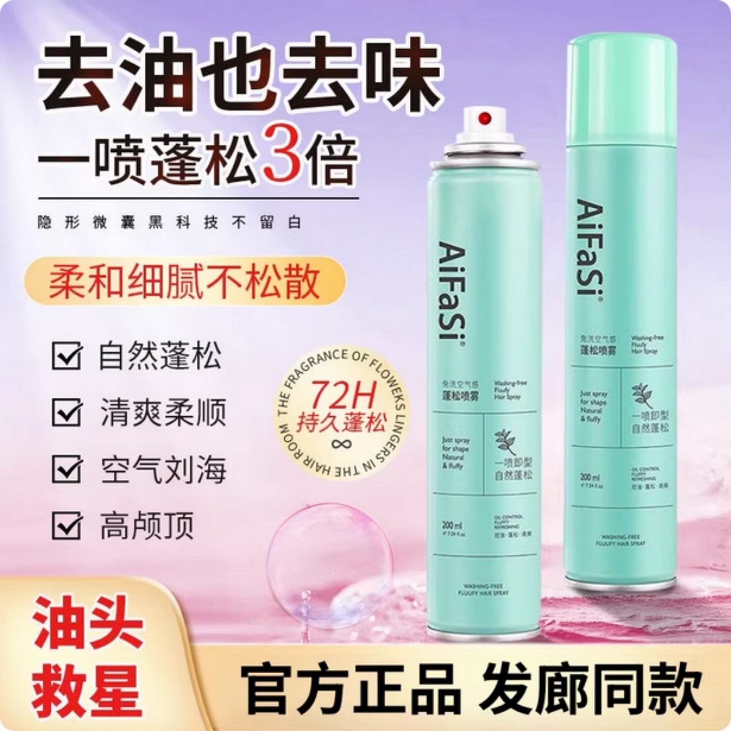 爱发丝免洗蓬松干发喷雾男士女自然高颅顶吸油头发控油小瓶便携装,美发护发/假发,免洗洗发水/喷雾,淘宝优惠券,粉丝福利购,淘宝优惠卷