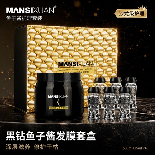 鱼子酱发膜护理套盒补水修复顺滑