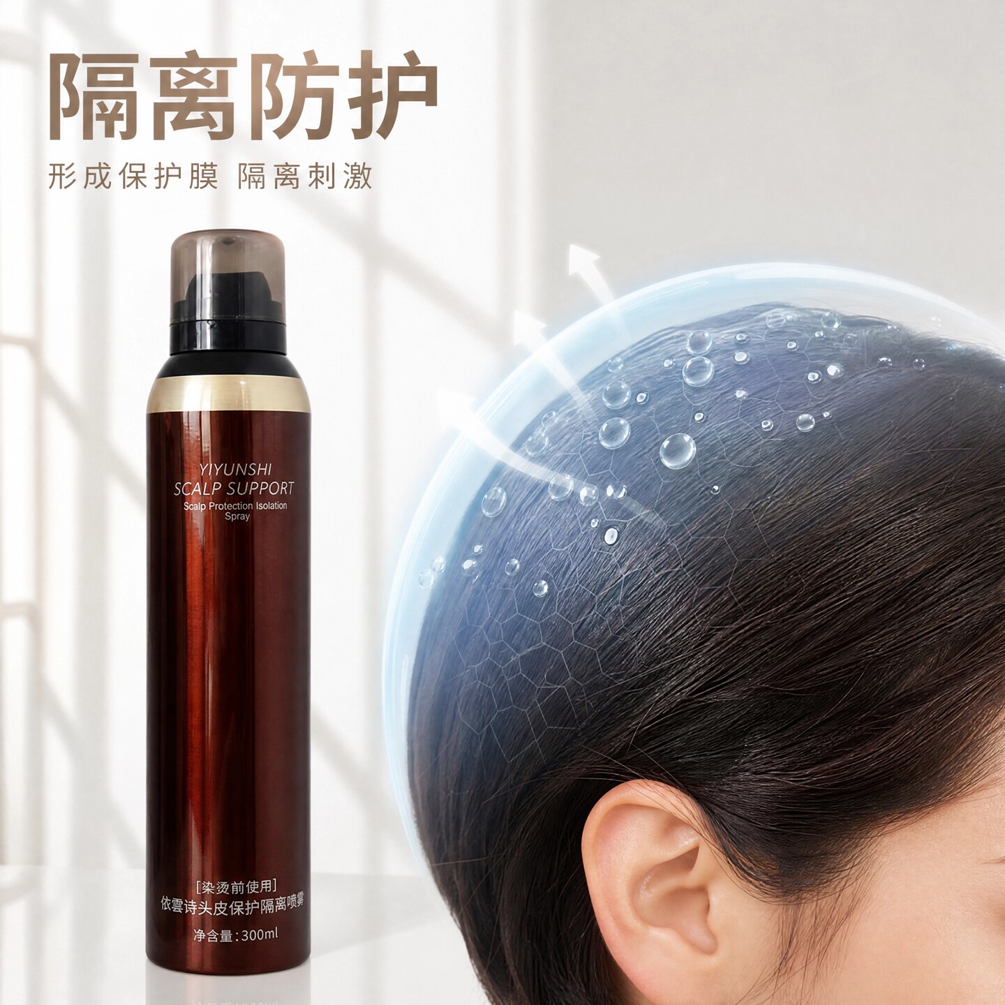 头皮保护隔离喷雾(染烫前使用)图片