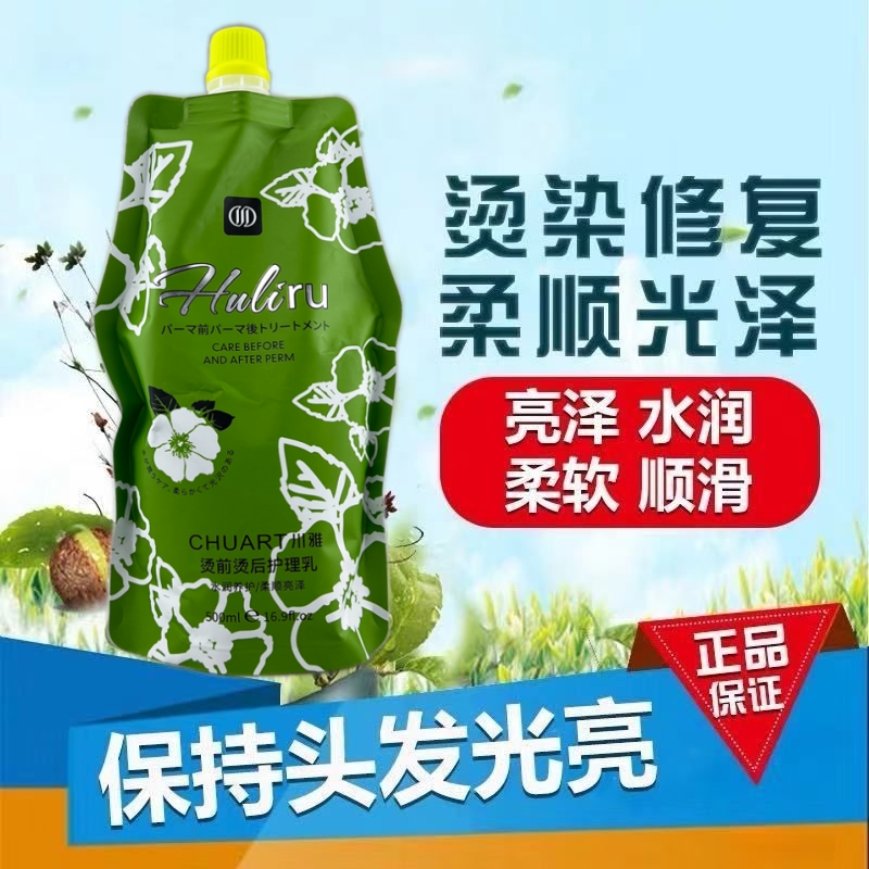 川雅烫前烫后护理乳LPP发膜