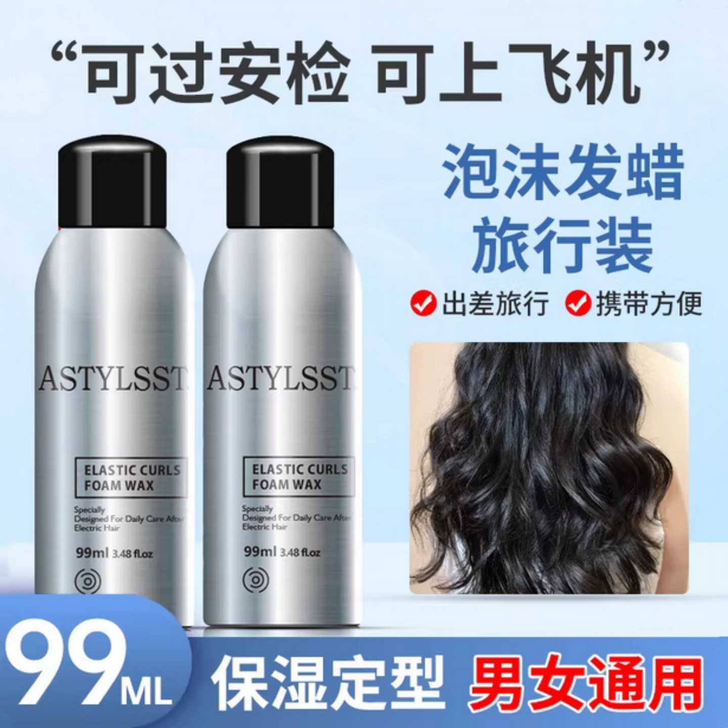 爱发丝泡沫发蜡女士卷发保湿蓬松旅行装课上高铁飞机发型定型摩丝