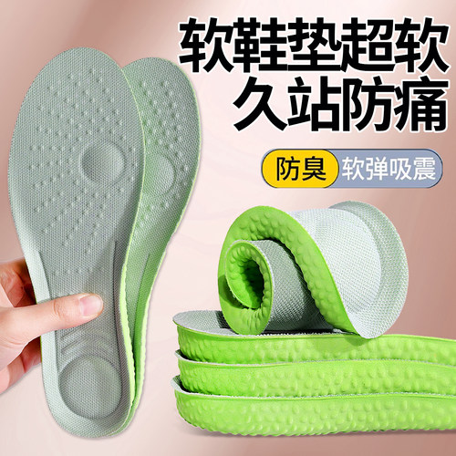 4D运动减震鞋垫男女久站不累神器军训踩屎感超软防痛吸汗防臭透气