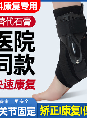 脚踝关节固定器支具下肢受扭伤脚裸护腕足踝部外跖骨骨折骨裂护具