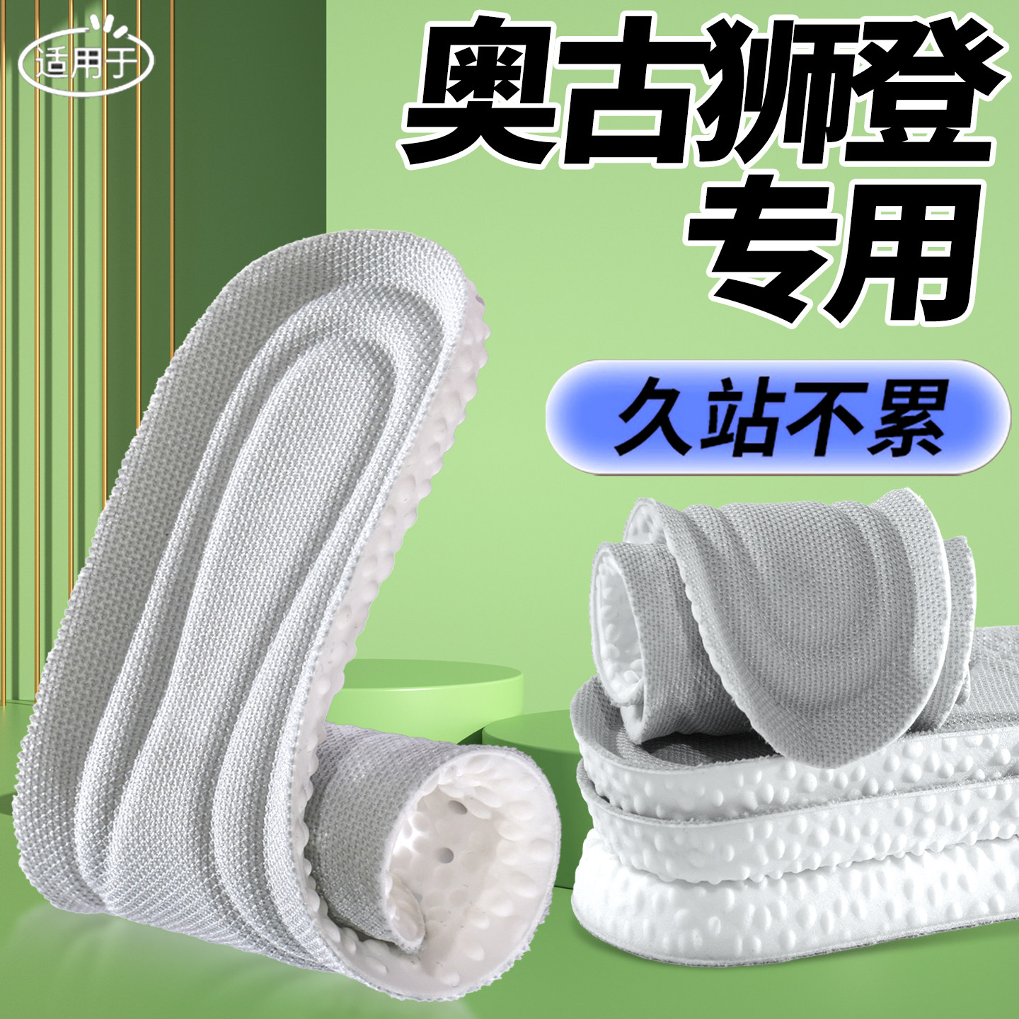 奥古狮登军训鞋垫男吸汗防臭女软底舒适透气运动硅胶减震跑步久站