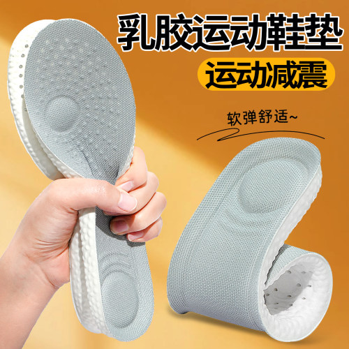 乳胶运动鞋垫男女吸汗透气减震篮球防臭抗菌加厚久站不累高弹舒适