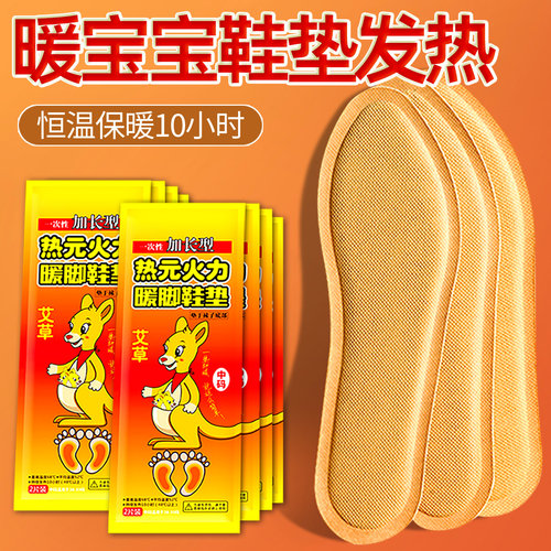 发热鞋垫冬季热敷暖脚神器暖足贴脚底防寒暖宝宝贴柔软舒适不硌脚