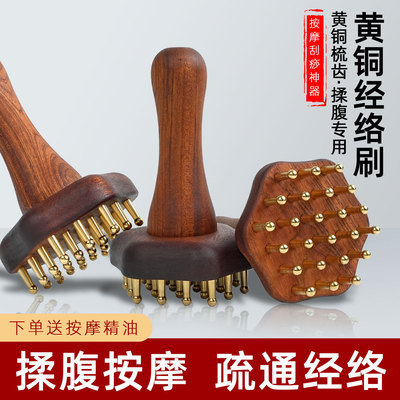 纯黄铜手柄经络刷瘦按摩梳小腿筋络疏通刮痧神器揉腹仪肚子按摩器
