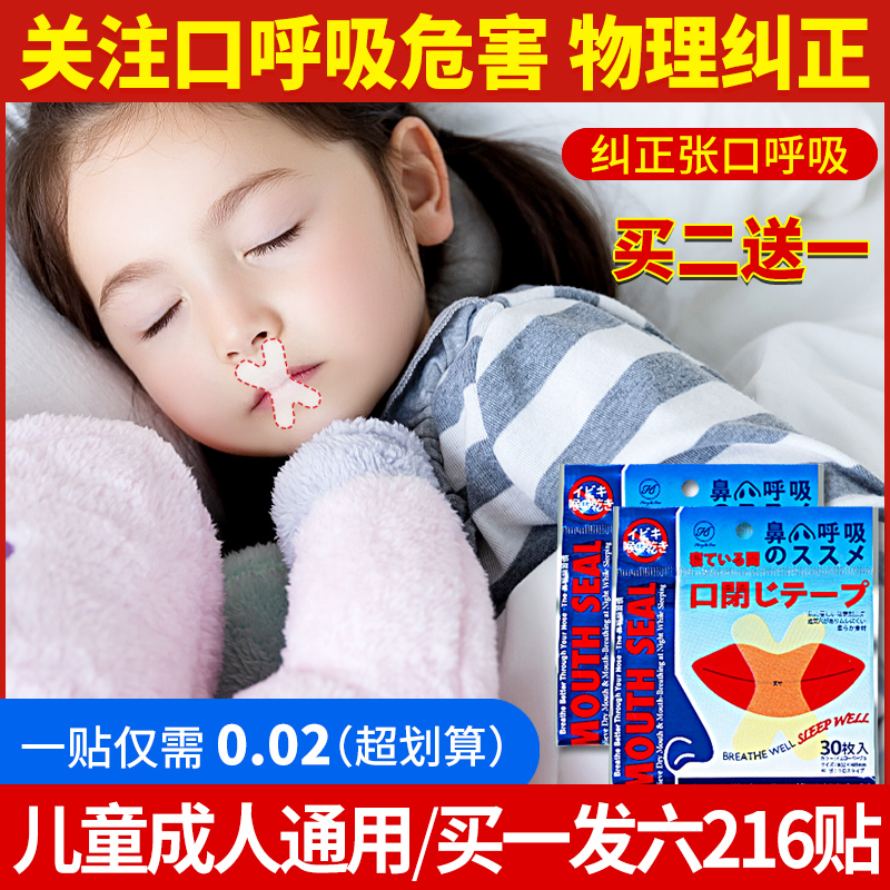口呼吸矫正器带闭嘴神器睡觉防张嘴儿童大人嘴巴闭合