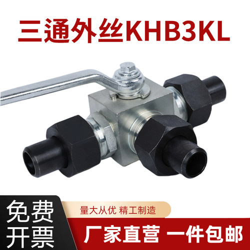 高压三通球阀液压公制英制内丝外螺纹焊接钢管二位三通阀门KHB3KL