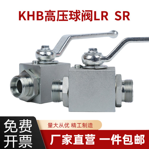 KHB 304不锈钢液压高压球阀 LR轻型SR重型H型接口球阀门24度锥管