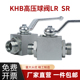 KHB LR轻型SR重型H型接口球阀门24度锥管 304不锈钢液压高压球阀