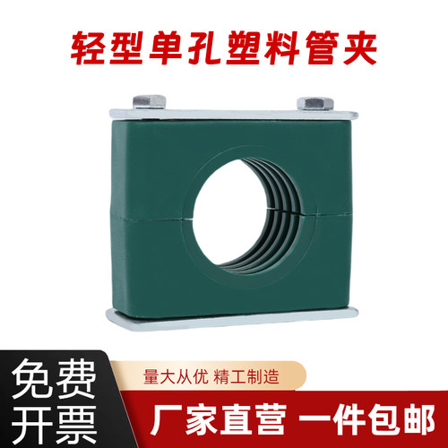 轻型单孔G3塑料管夹镀锌焊接底板船用液压油管钢管电缆专用管卡