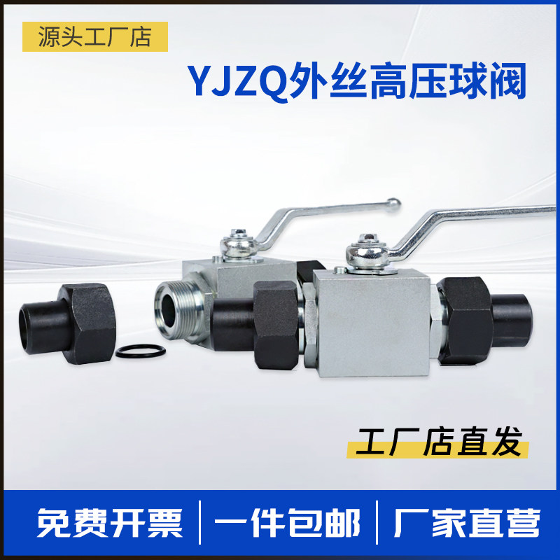 碳钢304不锈钢YJZQ英制公制外丝焊接对焊高压球阀液压耐高温低温