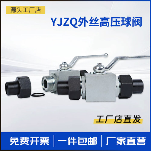 碳钢304不锈钢YJZQ英制公制外丝焊接对焊高压球阀液压耐高温低温